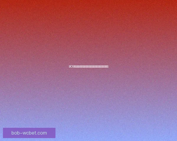 BOB体育比分投注全攻略详解助你精准把握赛果赢取收益