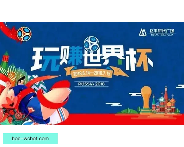 世界杯竞猜注册优惠大放送即刻参与赢取超值奖励机会