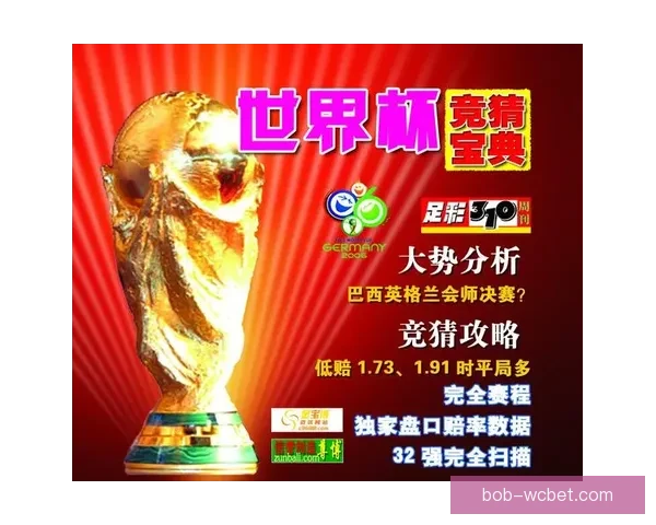 世界杯竞猜高赔率平台推荐，让你轻松掌握投注技巧赢大奖